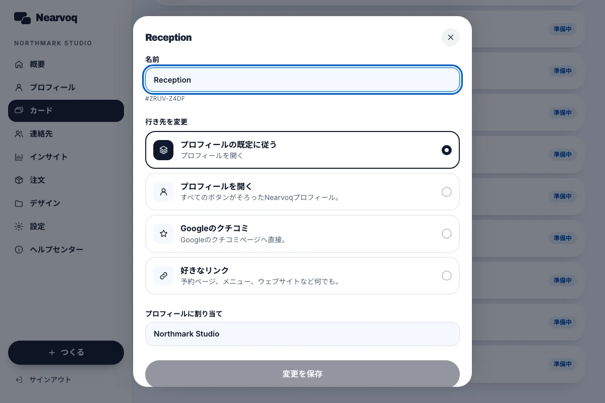 NearvoQ 1枚のカードの行き先を変更します。 画面とサンプルデータ