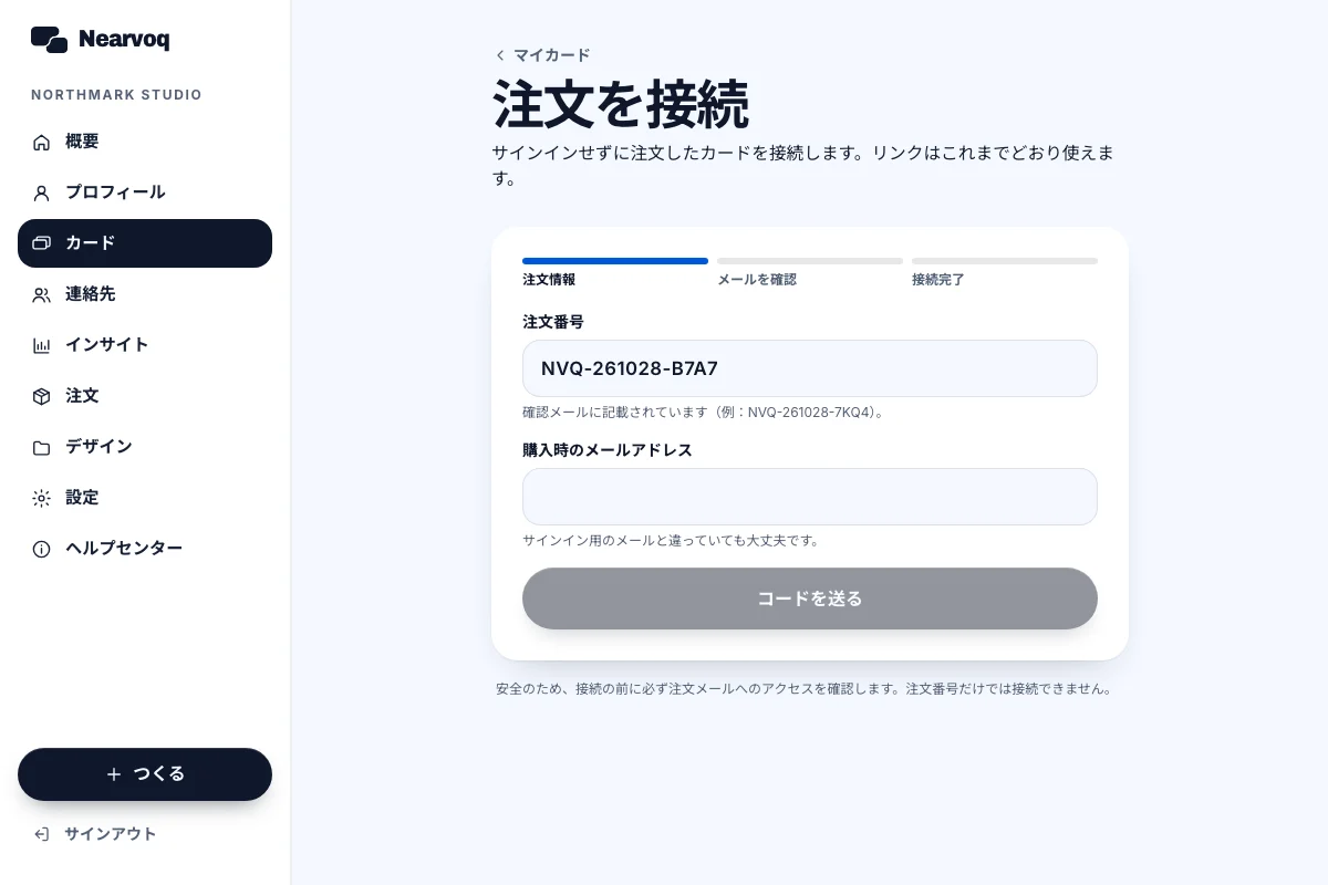 NearvoQ 別のアカウントのメールで注文を接続する 画面とサンプルデータ