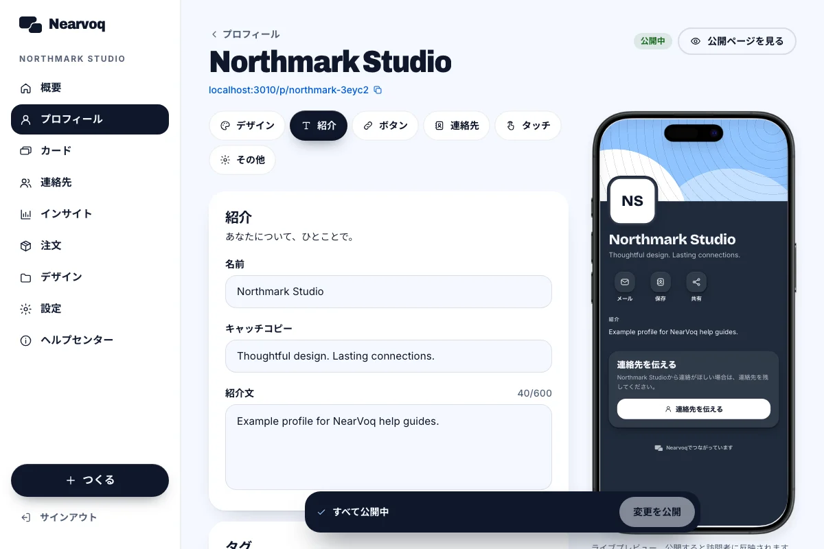 NearvoQ 下書きを保存してプロフィールを公開する 画面とサンプルデータ